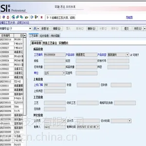 环思经编ERP管理软件产品介绍——专注纺织行业15年