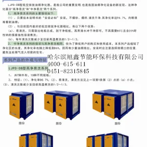 大庆专业油烟净化器热销中--哈旭鑫