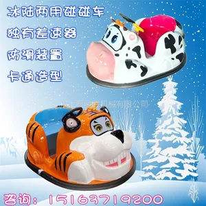 冰陆两用碰碰车冬天也可以经营赚钱的游乐设备