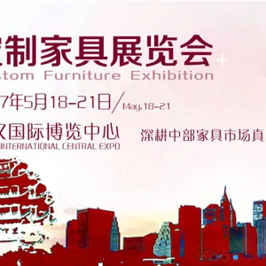 2017第三届武汉国际集成定制家居展览会
