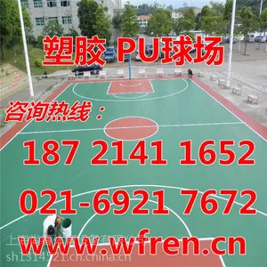 丽水塑胶篮球场施工方案