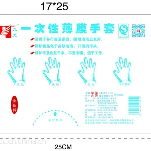 一次性薄膜手套
