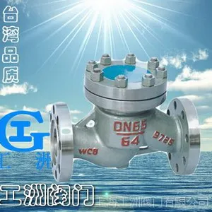 升降式止回阀H41H 工洲止回阀 芳