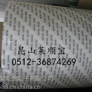积水5760双面胶带(价格优势)昆山莱顺宝包装材料有限公司