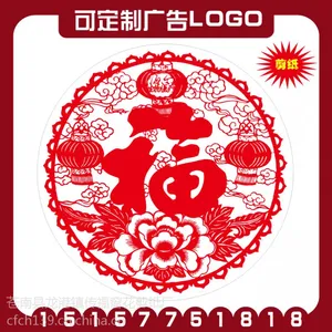 厂家定制 猴年福字剪纸窗花 银行专版 LOGO设计订制 静电膜窗花