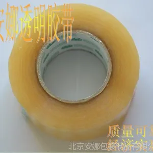 供应打包胶带 黄色 捆扎封口胶带