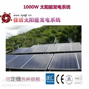 供应佳洁牌JJ-1000DY1000W太阳能发电系统