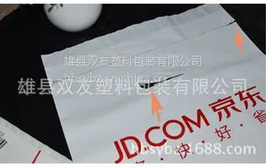 京东商城同款新型多功能塑料防撕袋 环保 *** 可定制