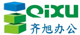 广州市齐旭办公用品有限公司
