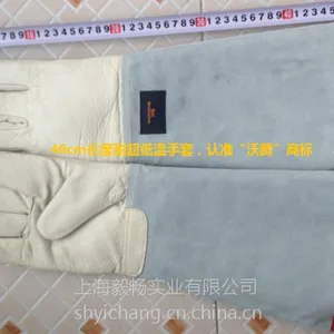 LNG站防液氮超低温防护手套沃腾品牌