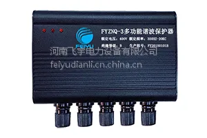 飞宇谐波智能保护器-FYZNQ