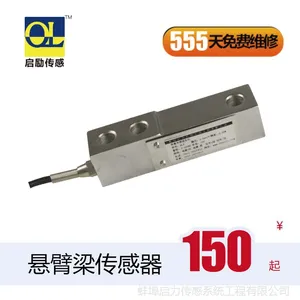 启力小地磅称重传感器 QL-X悬臂梁传感器 电子小地磅传感器