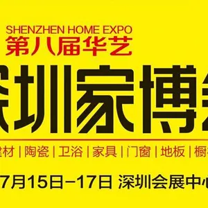2016华艺深圳家博会