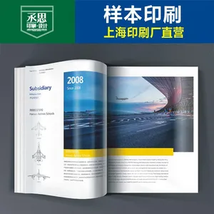 上海宝山企业画册设计及印刷哪家公司专业?