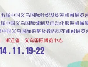 2014中国义乌国际装备制造业博览会