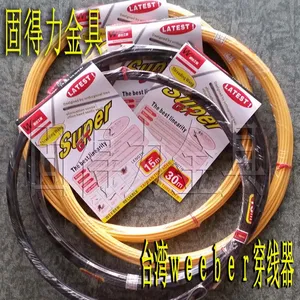 台湾weeber穿管器 威也穿管器 穿线器 台湾穿线器