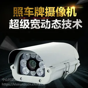 中山科诺信照车牌摄像机