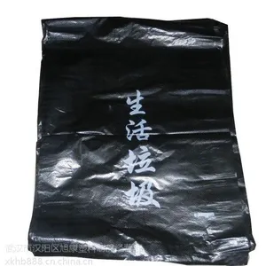 黑色普通型生活垃圾袋 70*80 1.5丝平口式垃圾袋 全新料质好***垃圾袋