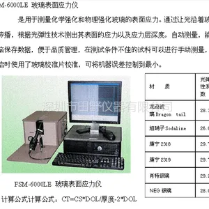 全自动强化玻璃表面应力测试仪价格