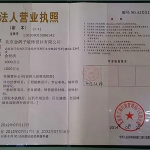 北京金鸽子装饰设计有限公司