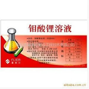 量大从优 供应多种物美价廉的溴化锂溶液
