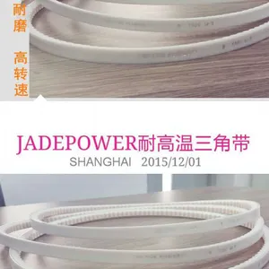 JADEPOWER三角带