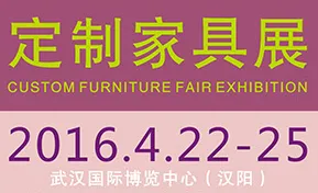 2016武汉国际集成定制家居展览会