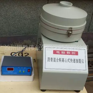 沥青含量试验仪(离心分离法) DLC-III离心式抽提仪