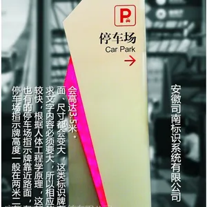 停车场牌制作,停车场导视牌,停车场提示牌制作,芜湖标识标牌