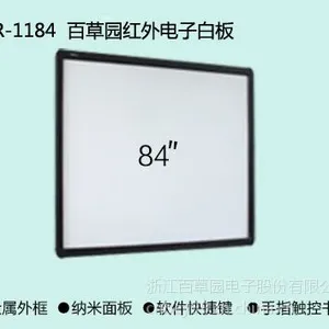 BCY/IR-1184百草园交互式红外电子白板多媒体教学一体机 多点触控
