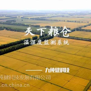 粮仓温湿度监测控系统-九纯健