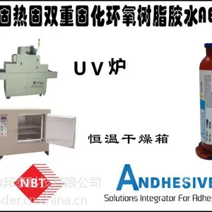UV光固热固双重固化环氧树脂胶水AE2385