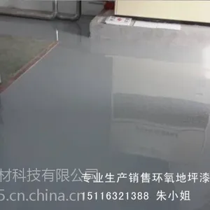 湖南益阳环氧地坪漆/湘江漆常德地坪材料供应/质量***