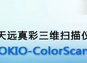 北京天远三维科技有限公司