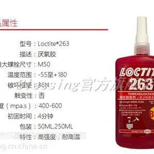 福建乐泰263 螺纹紧(锁)固密封胶水 厌氧胶 防松螺丝胶 250ML