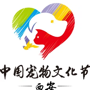 2017中国（西安）宠物文化节