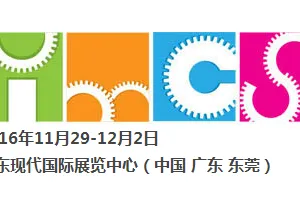 2016国际（东莞）铸业展（IMCS2016）