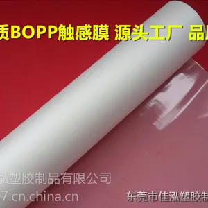 厂家直销 BOPP预涂触感膜