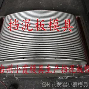 出防撞杠注塑模具 出塑胶挡泥板模具 浙江台州塑胶模具