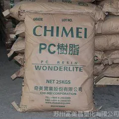 注塑级PC/台湾奇美/PC-110 注塑级透明高抗冲 通用级光学级