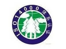 供应办理***14001环境管理体系认证,找北京北方环球!