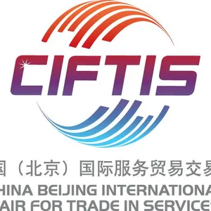 2017中国（北京）国际服务贸易交易会