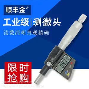顺丰金数显测微头(微分头)0-25MM*0.001电子微分头千分尺双重防伪配件量具
