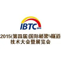 2015（第四届）国际桥梁与隧道技术大会暨展览会
