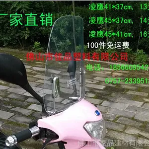 摩托车前挡风板 厂家 价格 加工 电动车