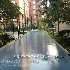 室外环氧地坪、抗紫外线环氧地坪