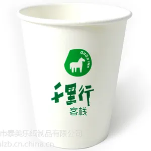 深圳纸杯 深圳企业纸杯 广告纸杯 订做纸杯 一次性环保纸杯