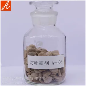 厂家供应一级防吐霜剂A-008