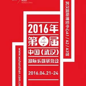 2016年第四届武汉国际乐器展