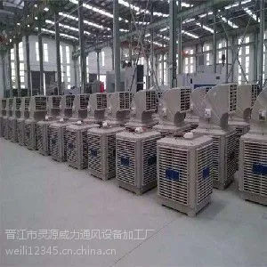 泉州环保空调|水冷风机|岗位通风-著名厂家威力通风降温